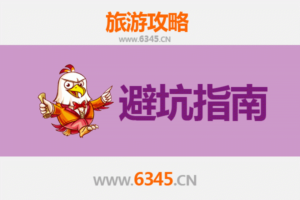 重庆忠县旅游全攻略：资深博主亲授几大忠告与须知