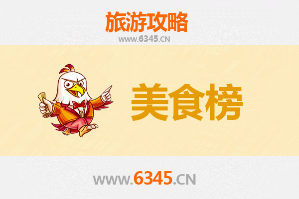 重庆忠县美食排行榜前十名：舌尖上的三峡味道