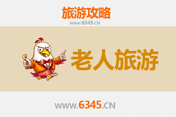 重庆忠县银发之旅：悠闲景点与贴心攻略